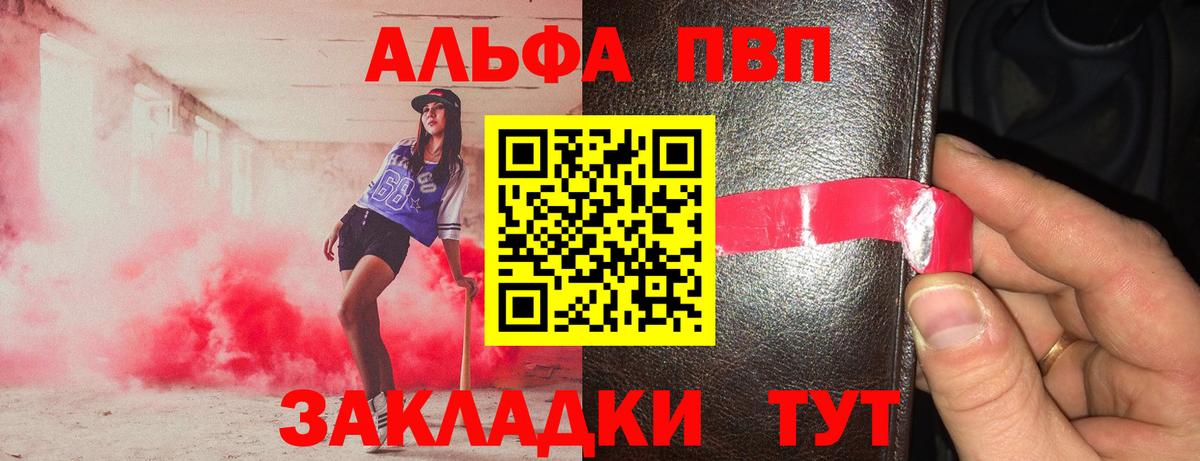 Королёв  A PVP Crystall  Вход с VPN  Альфа ПВП VHQ 