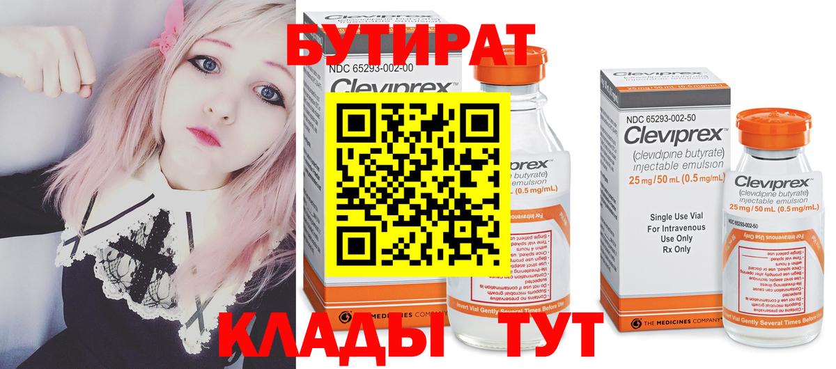 Бутират BDO Королёв