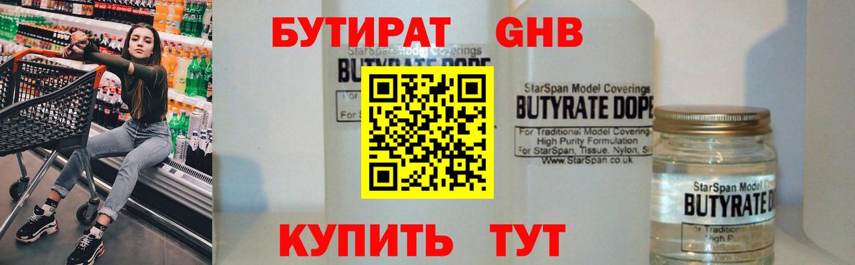 Бутират  Вход с VPN  Королёв  БУТИРАТ 99% 