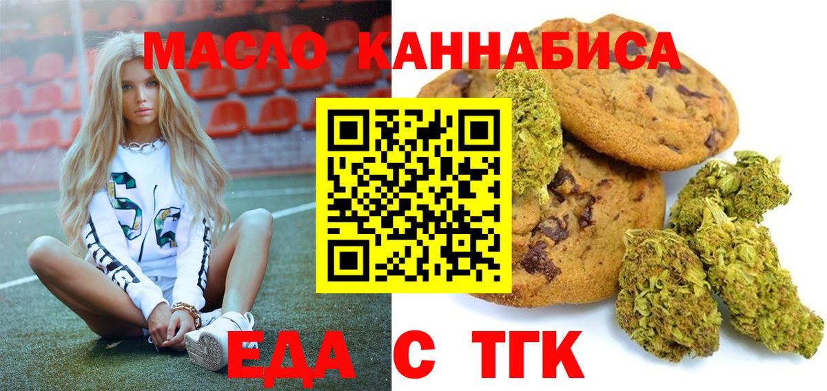 Королёв  Печенье с ТГК марихуана  Вход с VPN 