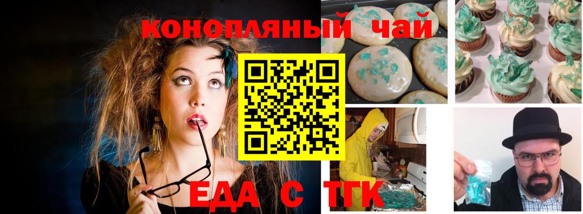 Еда ТГК конопля Королёв