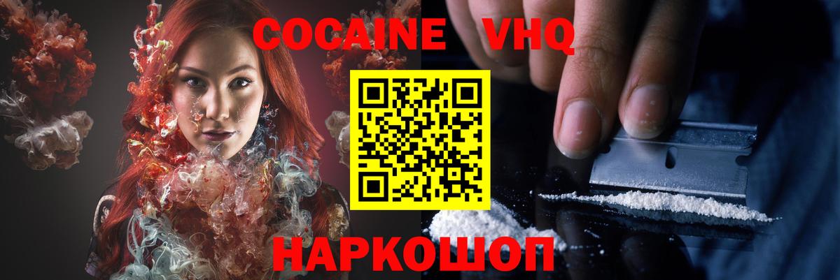 Королёв  КОКАИН VHQ  КОКАИН 99%  Вход с VPN 
