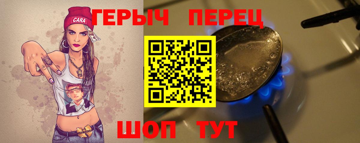 ГЕРОИН Heroin  Вход с VPN  Королёв 