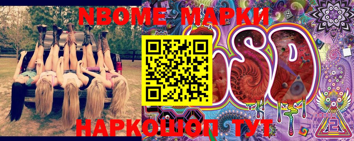 Марки NBOMe 1500мкг  Марки NBOMe 1500мкг  Вход с VPN  Королёв 