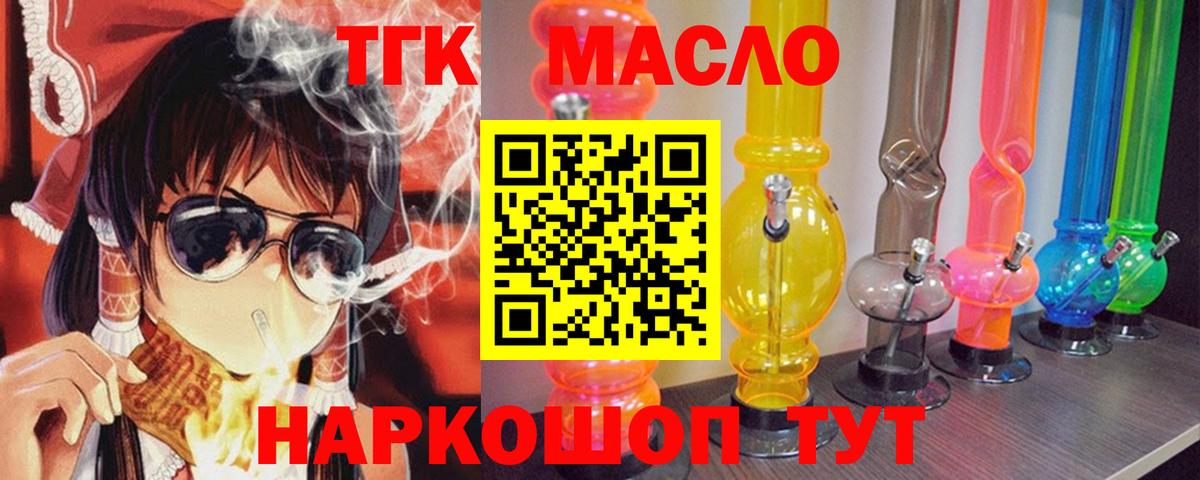 Королёв  ТГК гашишное масло  Вход с VPN  Дистиллят ТГК жижа 
